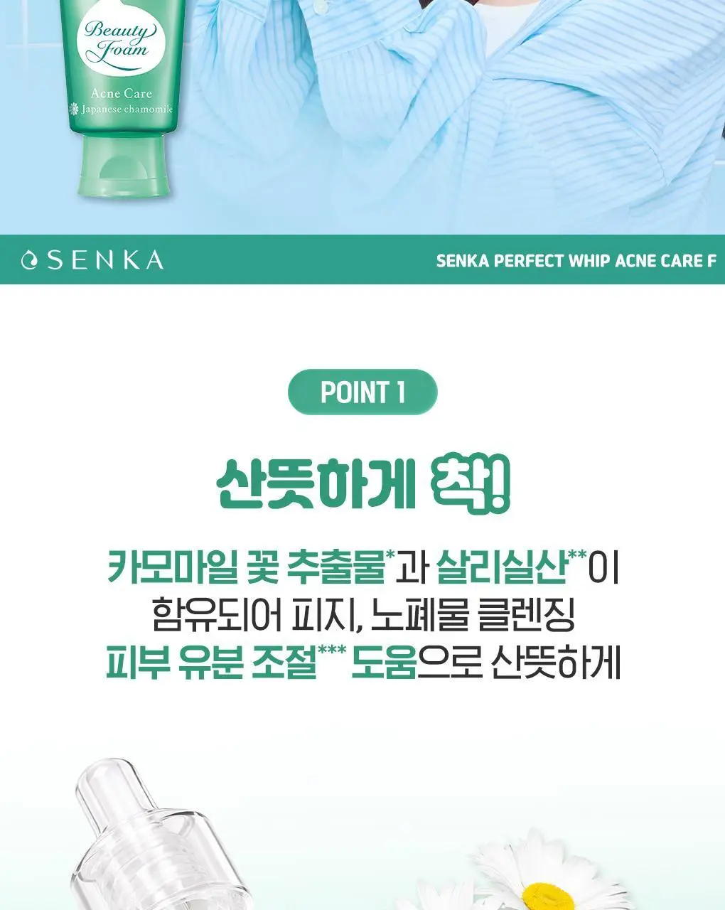 [진정클렌징] 센카 퍼펙트 휩 아크네 케어 F 100g 상세페이지 5
